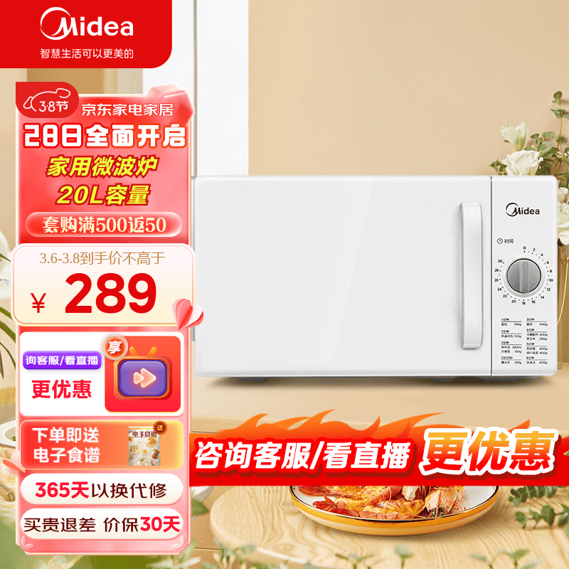 美的（Midea）快捷家用微波炉 小型20升 360度转盘加热 旋钮操控 易洁内胆 （PM2000）属于什么档次？