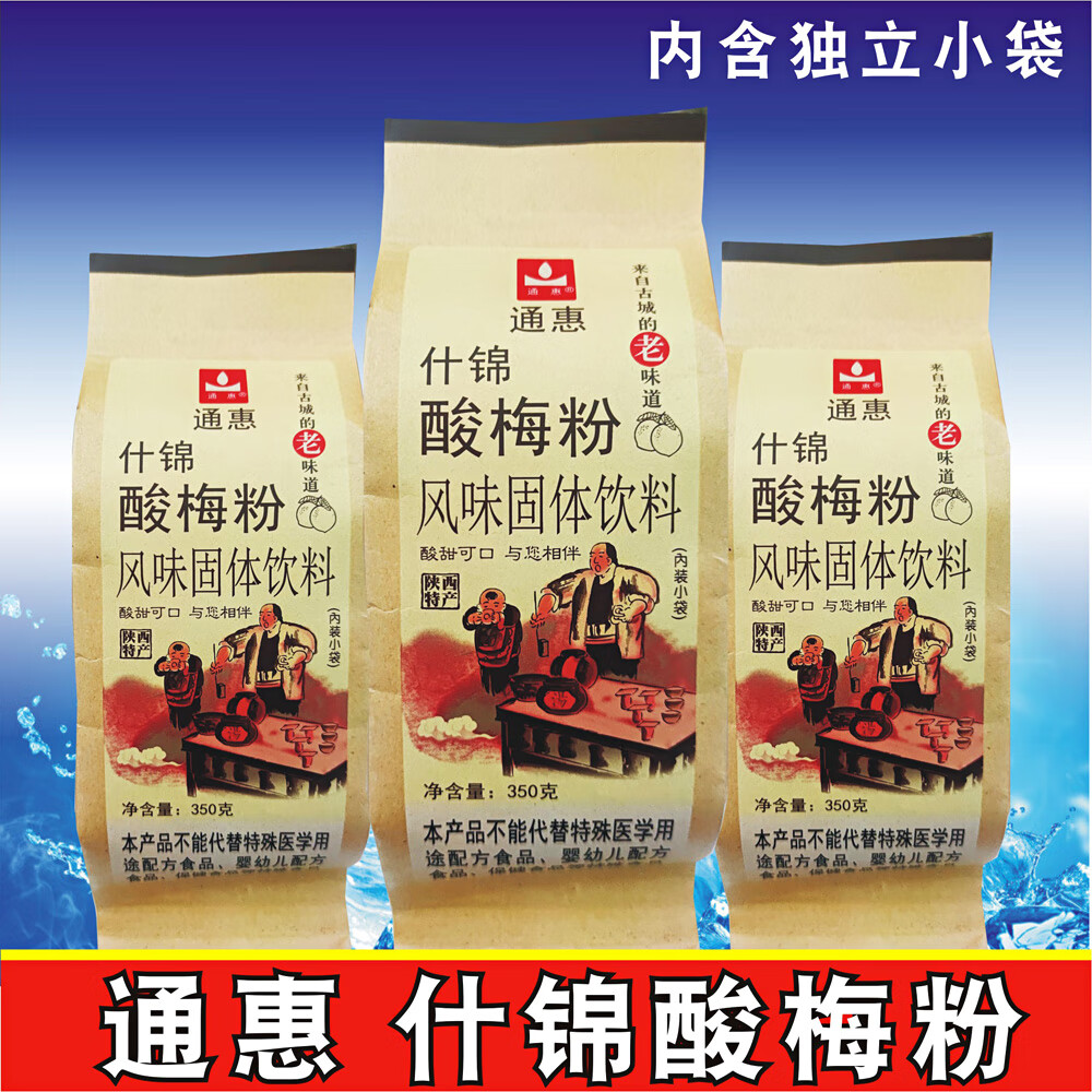 隽颜堂酸梅粉 陕西西安特产酸梅汤 回民街酸梅粉 通惠酸梅粉 2袋 什锦