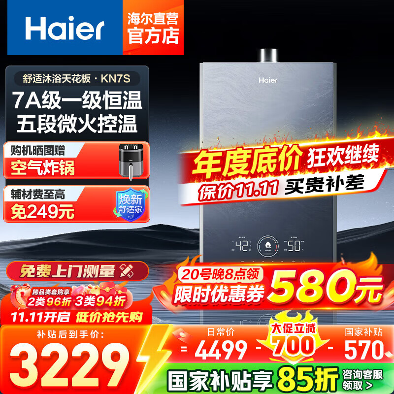 海尔（Haier）16升燃气热水器【恒星KN7S】天然气密闭稳燃舱三管零冷水双循环TSI增压大水量恒温瀑布洗恒星KN7S 16L KN7S