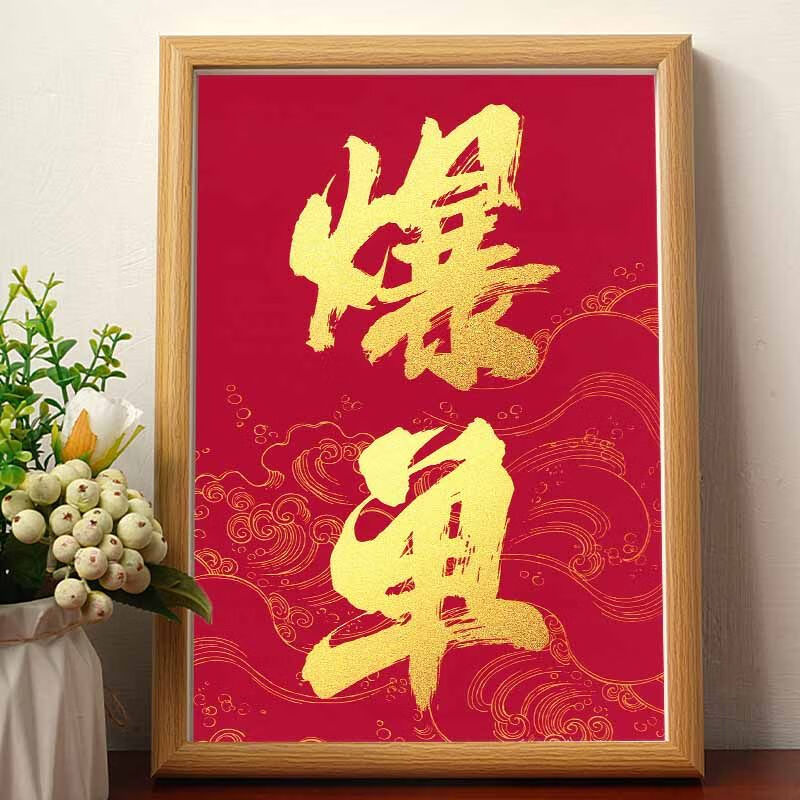 爆单 红底金字 手写复刻 7寸