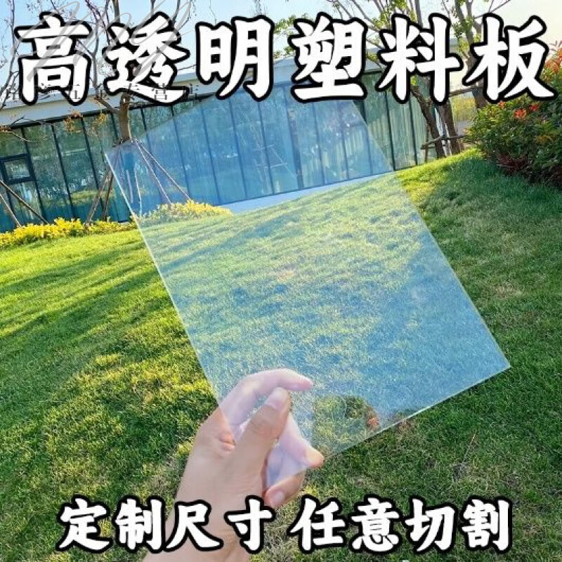第鑫亚克力透明板可裁剪PVC塑料板卷材薄片硬胶片相框保护膜pc耐力板 平板 80*100厘米一张 4毫米厚