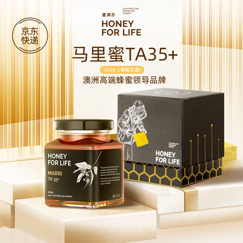 【澳洲原装进口】HoneyForLife马里蜜TA35+桉树蜜满芬超麦卢卡蜂蜜纯正天然高活性礼盒装 马里蜜TA35+260g