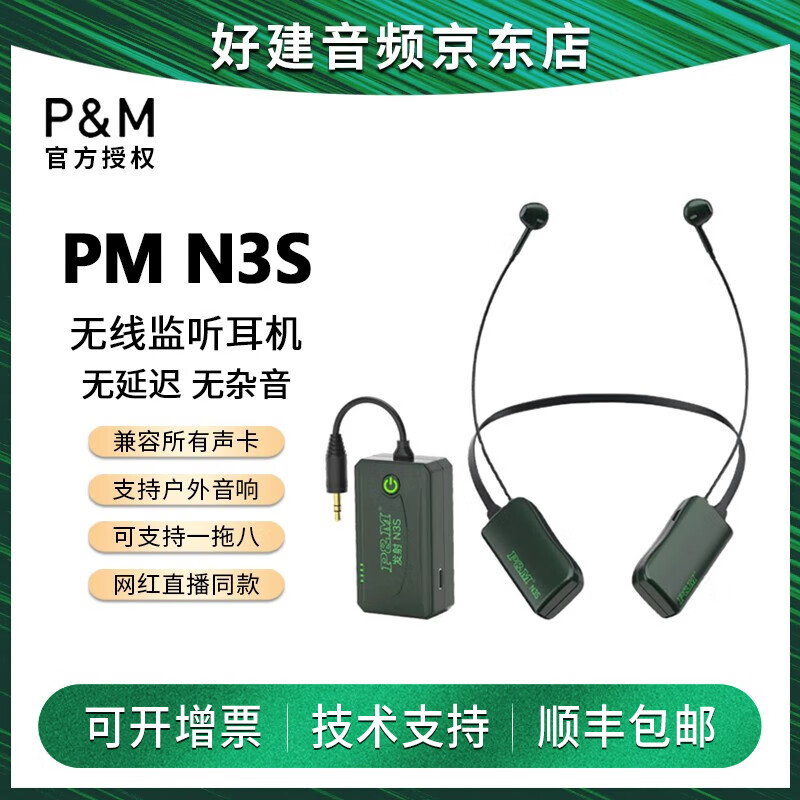 IXI MEGAPM N3S无线直播耳机主播专用监听耳麦直播电脑手机声卡专用入耳返 PM N3S一拖一耳机