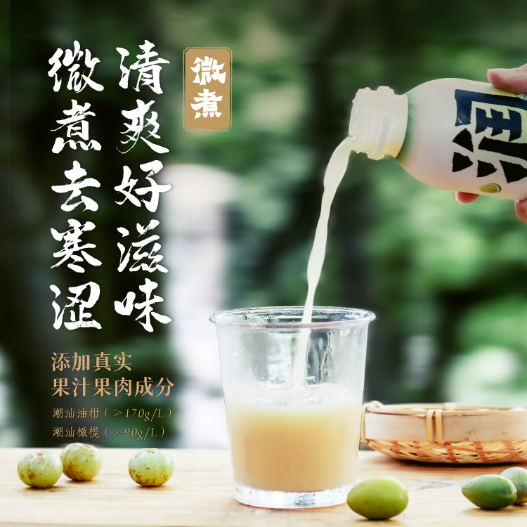 橄醇年货送礼油柑橄榄汁潮汕特产低糖0脂清爽解腻果蔬果汁饮料整箱 橄榄油柑汁280ml*6瓶