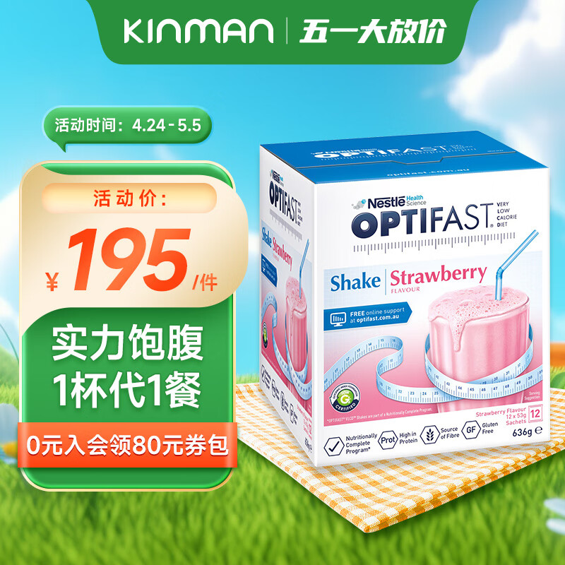 雀巢 Optifast 代餐粉奶昔果蔬纤维饱腹感低卡全营养代餐粉 草莓味 53g*12袋