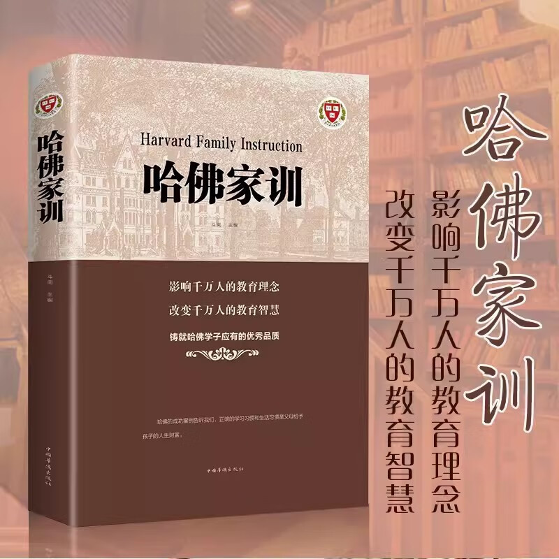 【3册】哈佛家训+洛克菲勒写给儿子的38封信+巴菲特给儿女的一生 忠告教育心理学父母家教方法书京仓【读】详情图