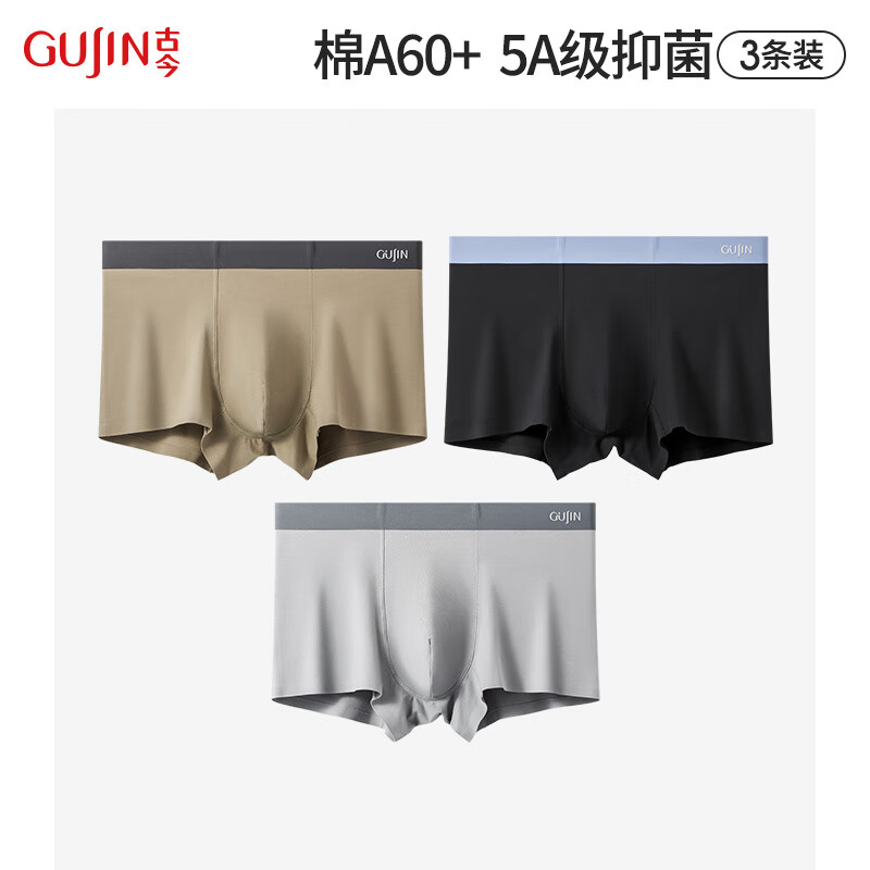 古今男士（GUJIN）内裤男50S纯色棉质抗菌平角裤男生透气春夏四角裤短裤 石灰-夜黑-深棕 【 3条 3XL (185)