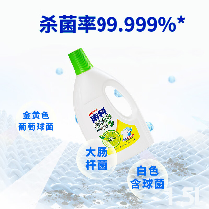 南科年货大扫除青柠香氛消毒液洗衣杀菌液宠物玩具消毒水衣物除菌液 3瓶 优选装 1.5L大容量