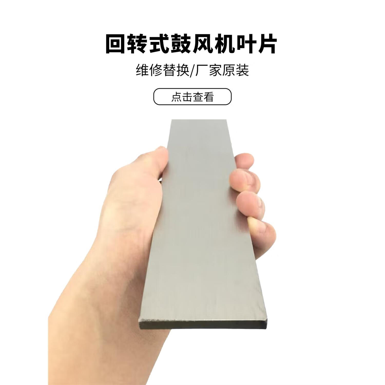 甜苗苗回转风机刮片回转风机滑片风机风片回转风机配件回转式鼓风机