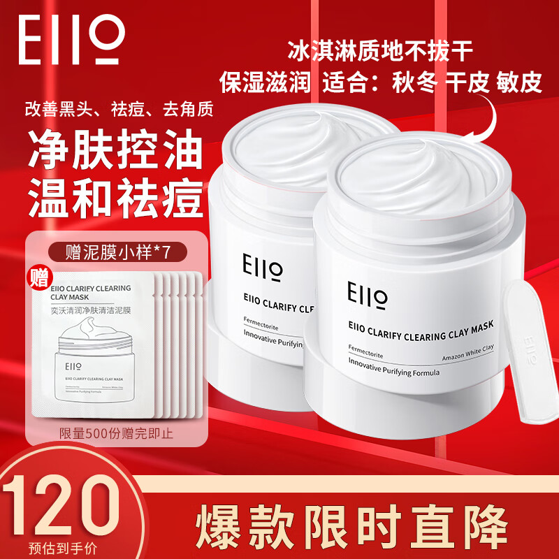 奕沃（EIIO）2代面膜清洁泥膜*2（含附件）涂抹式温和收缩毛孔去黑头生日礼物
