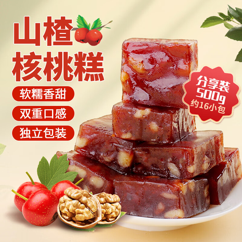 鲜窝窝 山楂核桃糕500g 山楂烤核桃山楂制品 独立包装蜜饯休闲零食