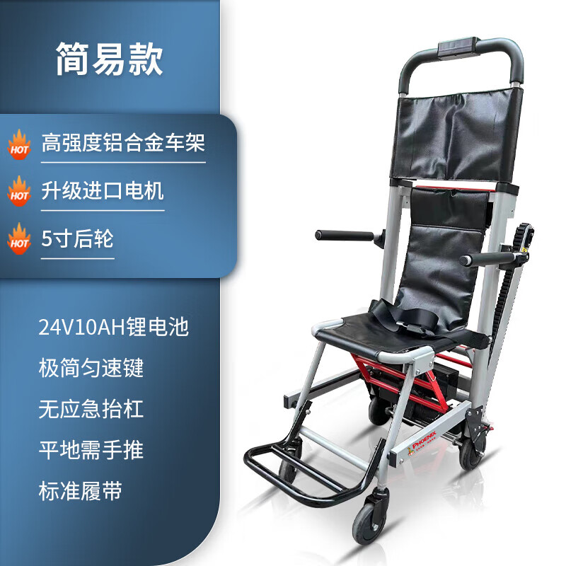 电动爬楼梯轮椅腿脚不便瘫痪老人全自动上下楼履带式爬楼 简易款爬楼
