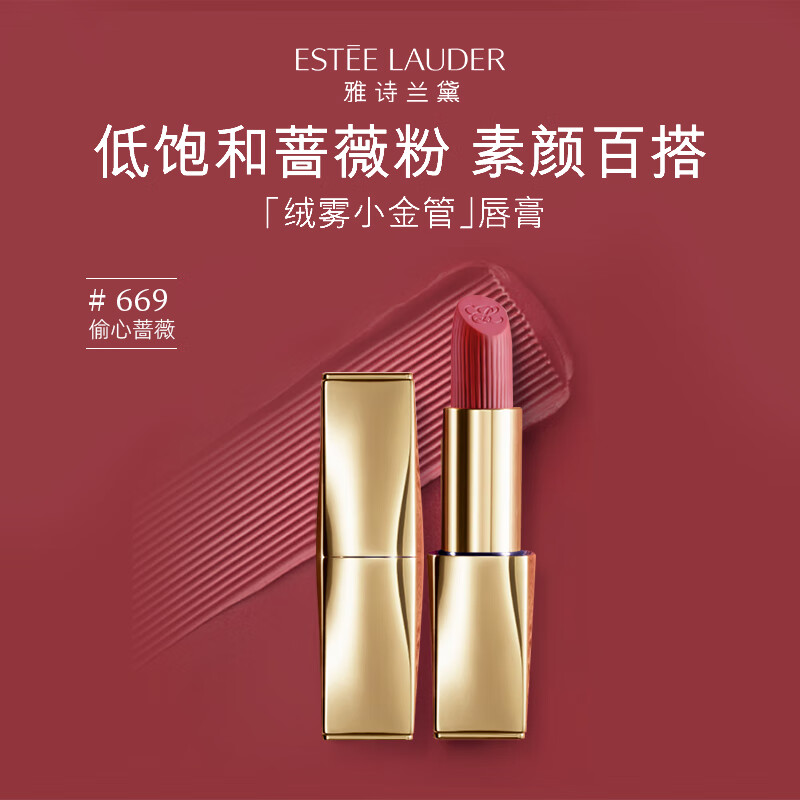 雅诗兰黛唇膏价格(雅诗兰黛唇膏绝色由我晶缎唇膏和绝我由我缎光唇膏区别)
