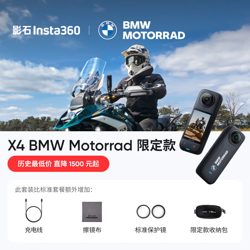 Ӱʯ��Insta360������ʱ����������X4 ȫ���˶���� 8K���������ˮ�����VlogĦ�г����л�ѩǱˮ·�� BMW Motorrad�޶��� �ٷ�����