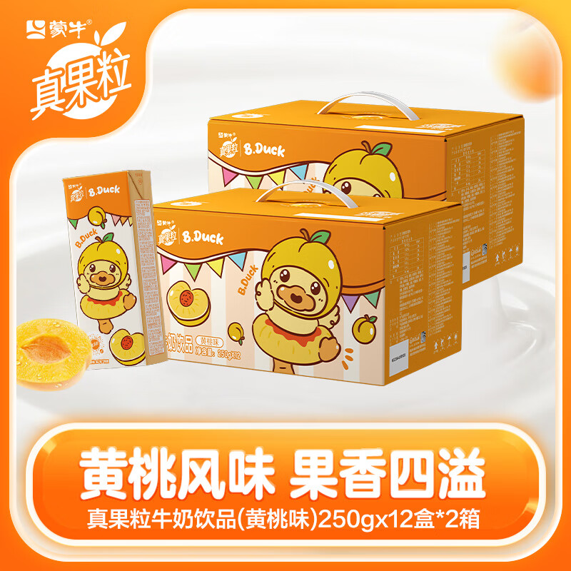 真果粒 牛奶饮品黄桃味含乳饮料礼盒装 12月产 250g×12盒*2箱