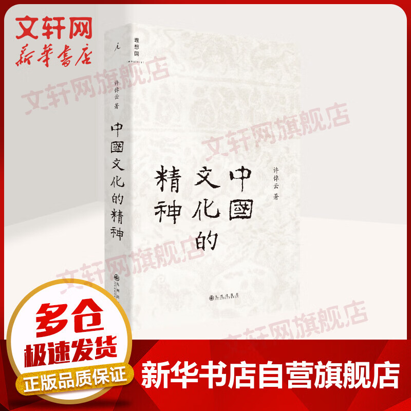 【许倬云作品多选 】经纬华夏（仅含经纬华夏系列赠导读手册+书签）台湾四百年 美国小史 长江小史 文明三书 万古江河 历史大脉络 天下格局 作者系列自选 中国文化的精神