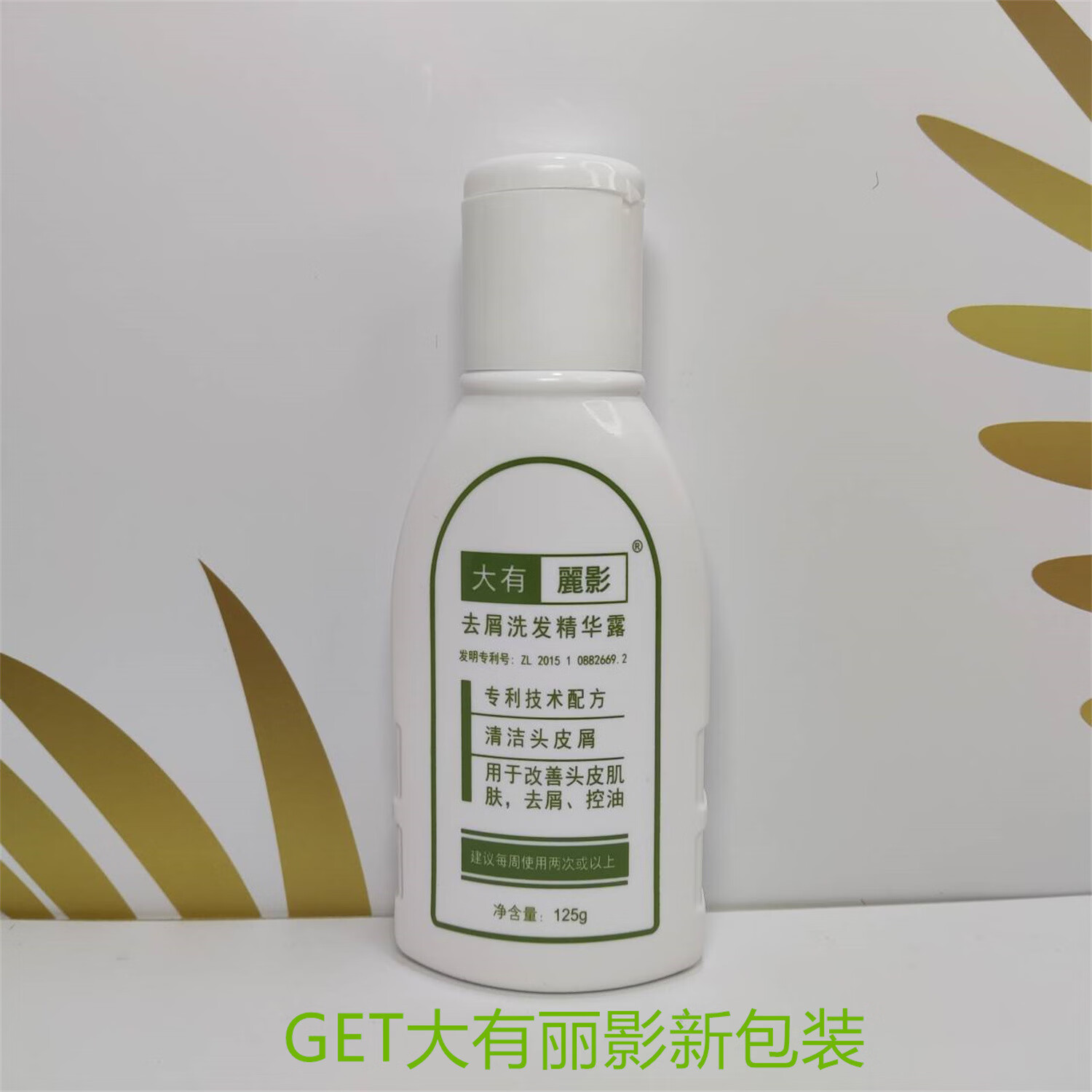 新籽大有get丽影去屑洗发水去大块头皮屑控油止痒麗影洗发精华露 大有