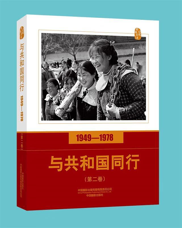 与共和国同行:1949-1