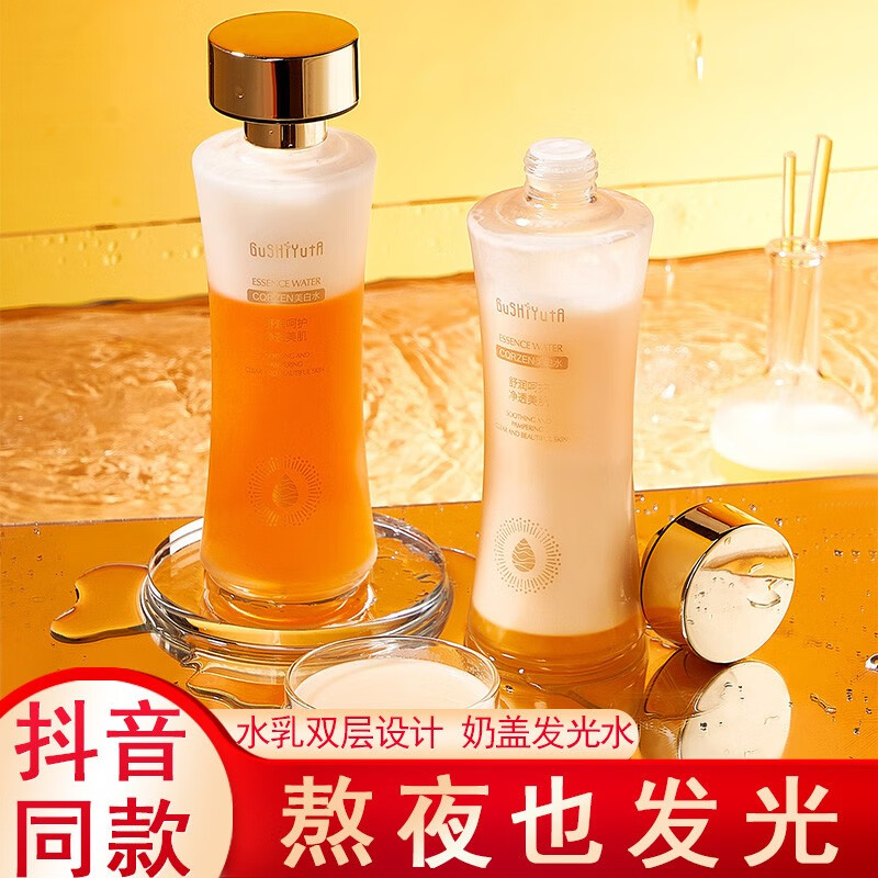 故事与她(gushiyuta) 发光水三合一爽肤补水湿敷美水提亮细致收敛水白