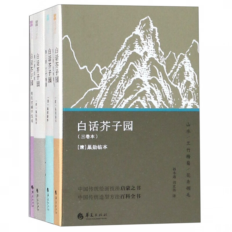 白话芥子园(附青在堂画学浅说共3册)