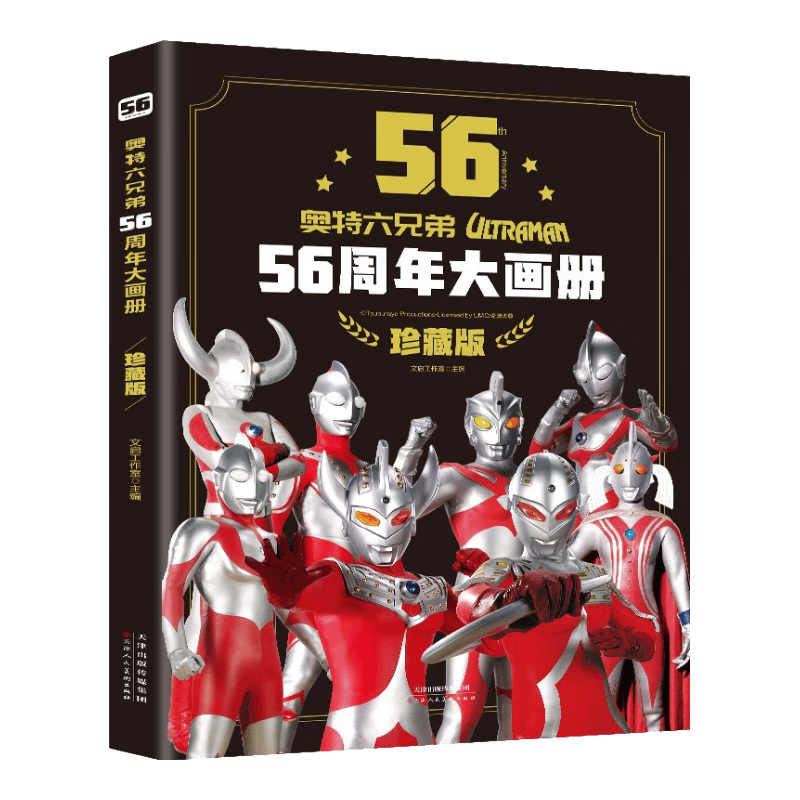 奥特曼56周年大画册 精装珍藏版奥特六兄弟英雄大怪兽百科大全 幼儿卡通动漫高清写真图册 55周年升级版绿色环保印刷