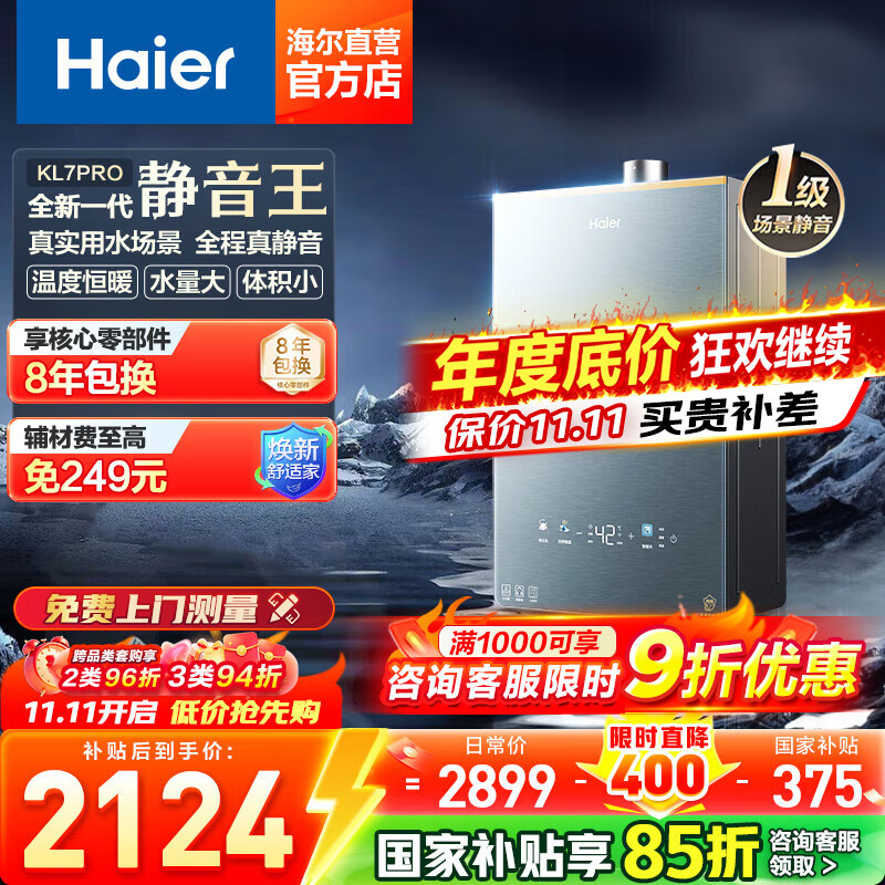 海尔（Haier）燃气热水器天然气16升【K系列KL7】无级变频水伺服防冻恒温增压下置风机密闭稳燃舱WiFi智能KL7PRO 16L 【KL7PRO】新品恒温增压劲洗静音王