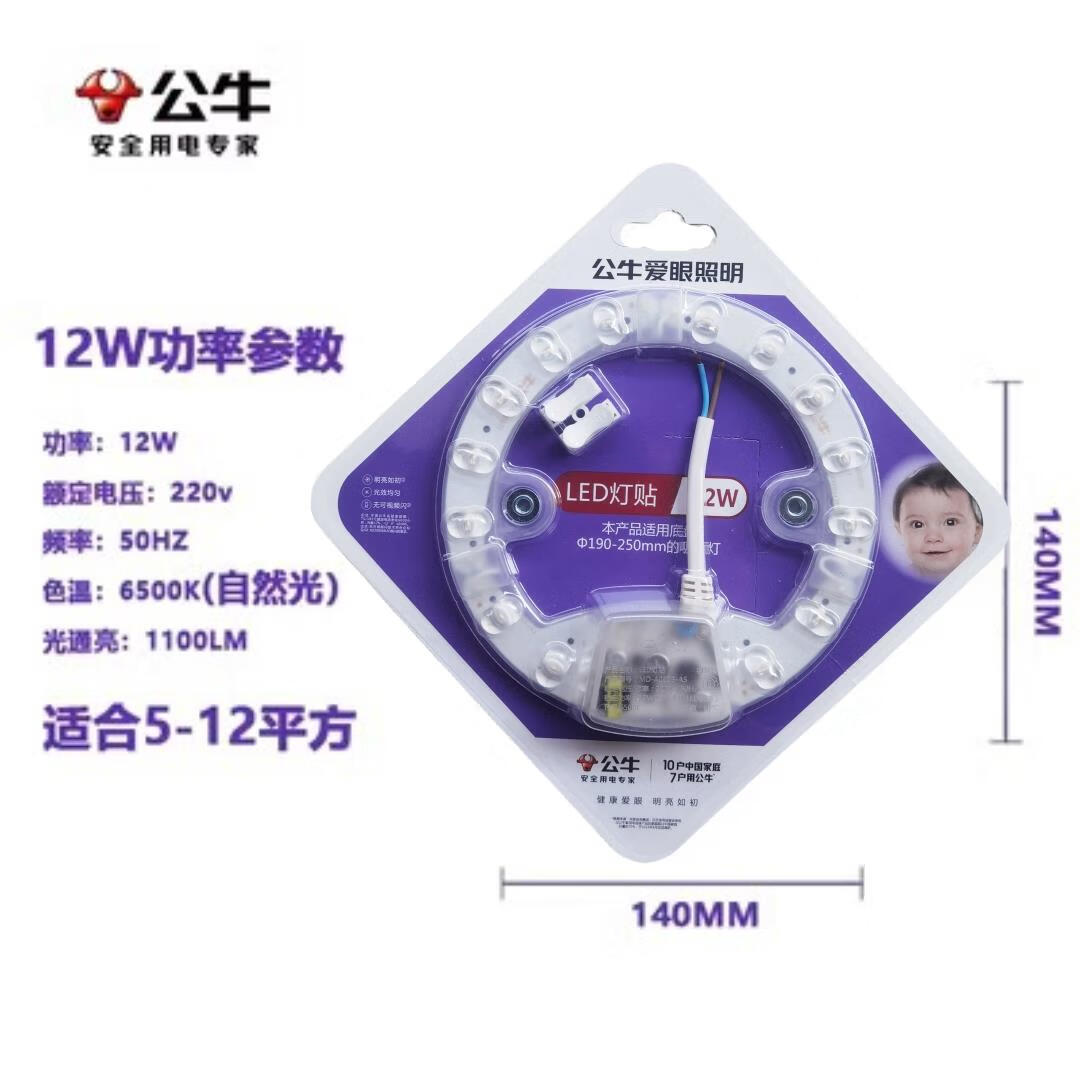 公牛(bull)led驰球透镜灯贴18w24w环形灯节能灯替换模组吸顶灯改造