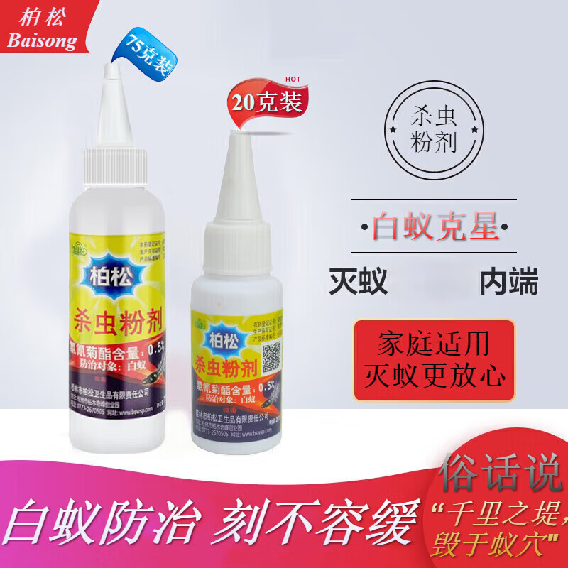 柏松 灭杀白蚁药杀虫粉剂除防治专用蚂蚁药粉家用室内 杀虫粉剂【白蚁