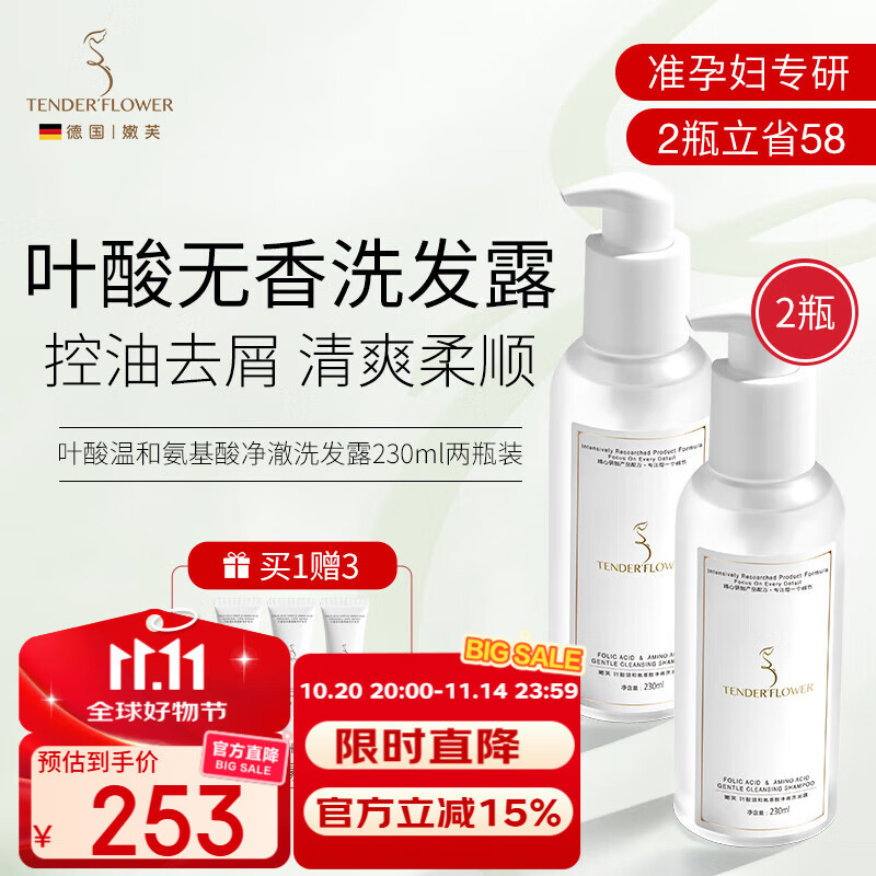 嫩芙叶酸氨基酸洗发水准孕妇专用期套装2瓶无香无味控油230ml无硅油
