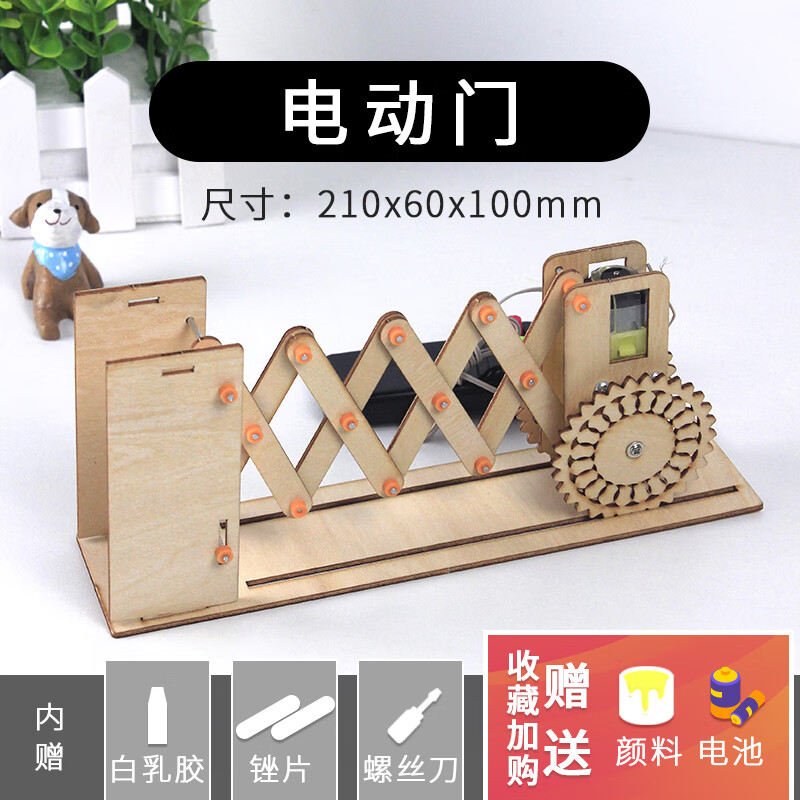 博桐梦手工小制作电动门 小学生科学小发明diy材料包steam拼装教具
