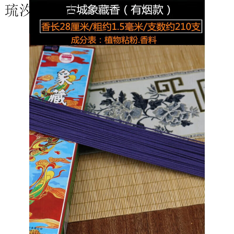 古城無(wú)煙象藏香 室內家用熏香 佛香 供香 空氣衛生香線(xiàn)香 象藏 有煙款(210支)