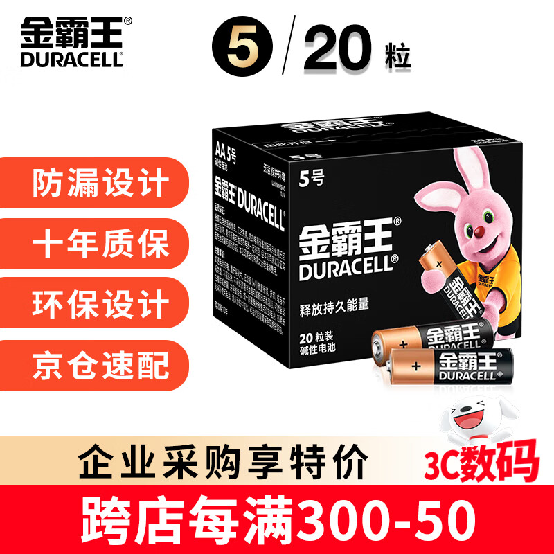 金霸王(Duracell)5号电池20粒装碱性干电池五号 适用博朗耳温枪/血糖仪/鼠标血压计电子秤遥控器儿童玩具