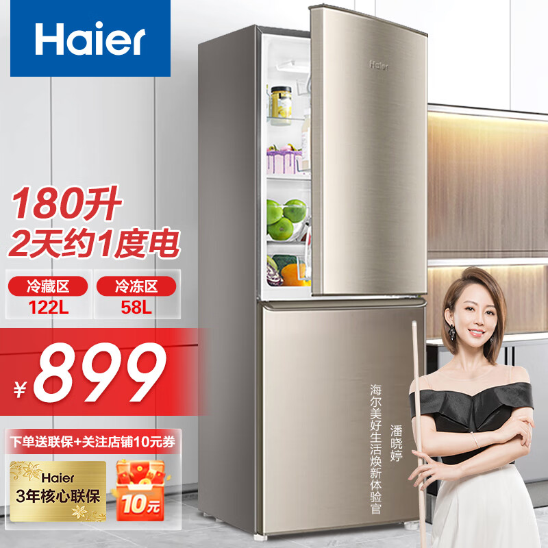 Haier海尔冰箱家用冰柜冷藏冷冻双门净味保鲜双开门小型电冰箱家用电冰箱 180升直冷节能3级