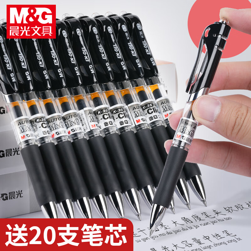 晨光(M&G)中性笔k35按动中性笔水性签字黑笔0.5红笔老师专用圆珠笔水笔备考学生用刷题蓝笔碳素笔 【热卖】黑色12支盒装 0.5mm