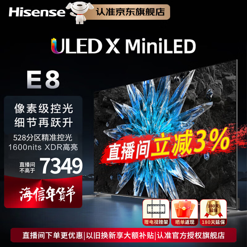 海信电视75E8H 75英寸 ULED X 528分区Mini LED 1600nits 144Hz 4K全面屏 液晶智能平板电视机