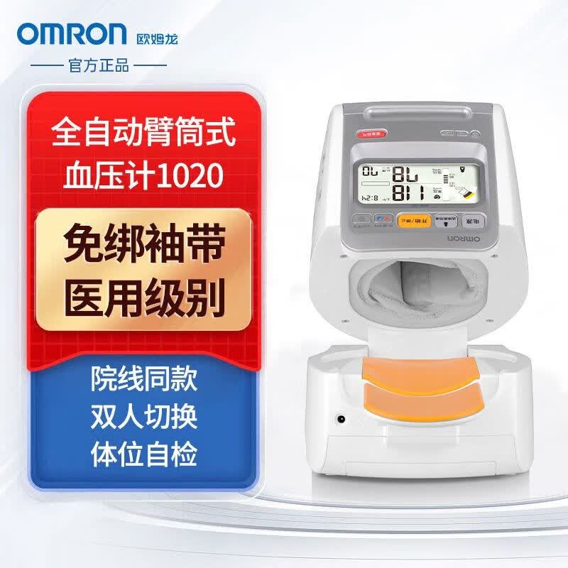 欧姆龙(omron)血压计医用级全自动臂筒式血压测量仪台式血压计 臂筒式