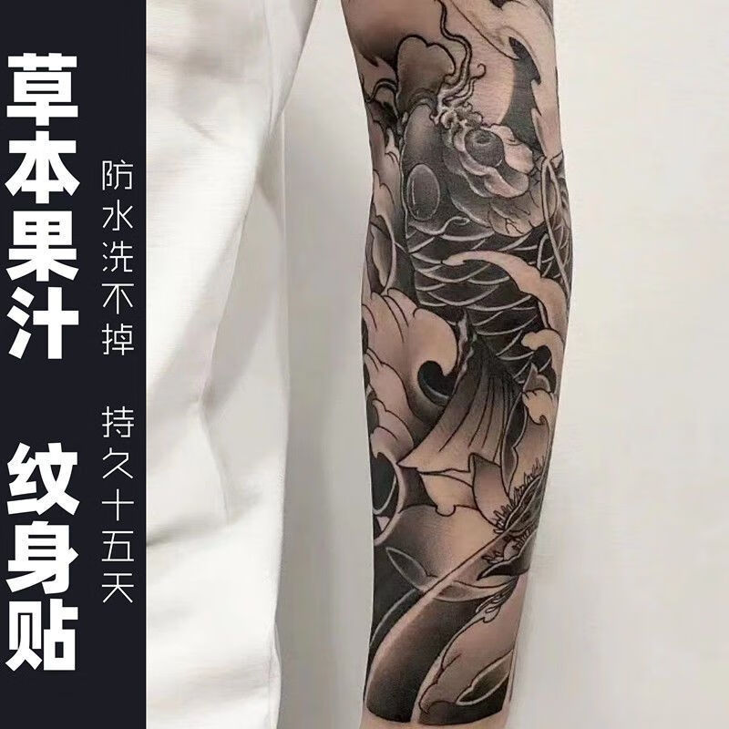 鹅创草本果汁纹身贴男传统鲤鱼锦鲤包小臂莲花花臂半臂纹身 1张