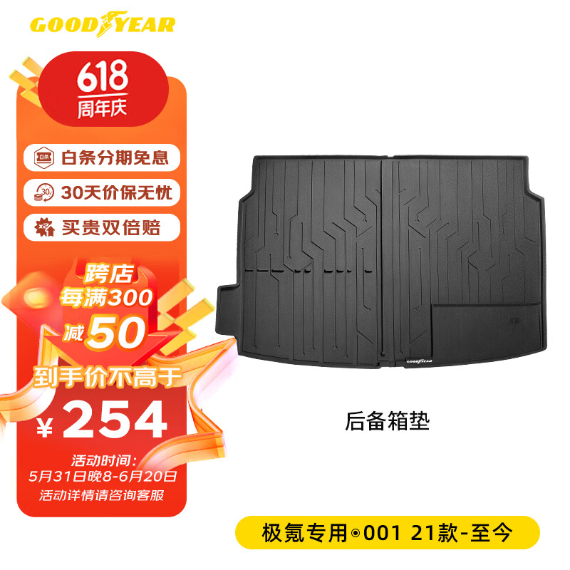 固特异（Goodyear）专用于极氪001全TPE后备箱垫环保防水