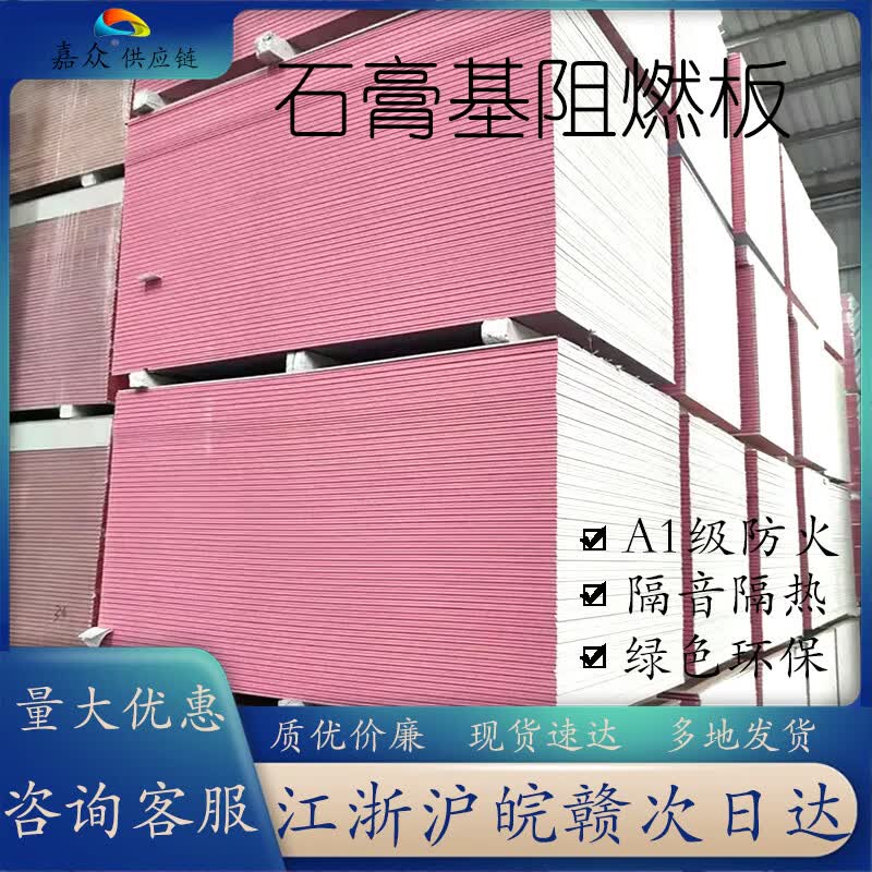 仁聚益高性能纤维板阻燃龙牌泰山石膏基阻燃板a1级防火无醛全国仓发