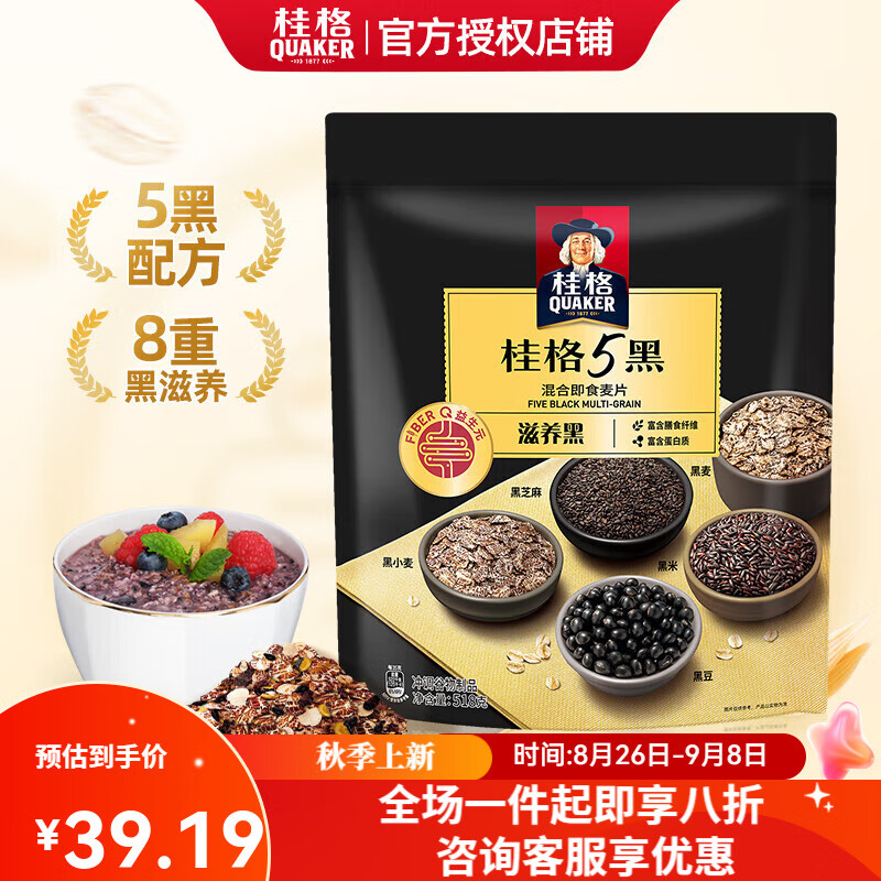桂格5黑5紅5白混合即食燕麥片 營(yíng)養(yǎng)早餐谷物代餐速食沖飲麥片 以黑養(yǎng)黑5黑燕麥片518g