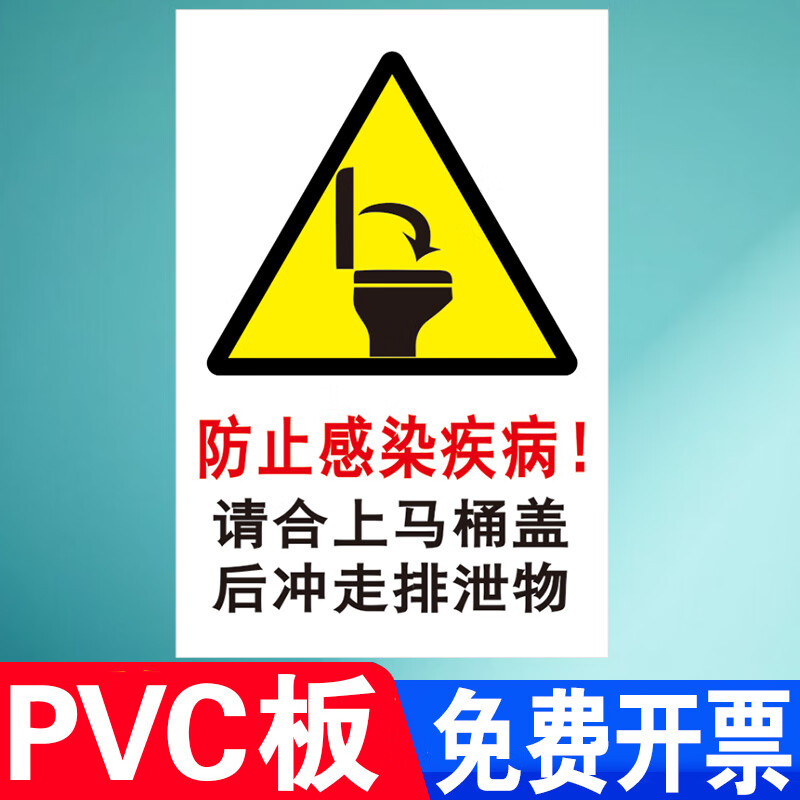 江可请盖上马桶盖后冲水已坏请勿使用只能小便不准大便警示提示标识牌