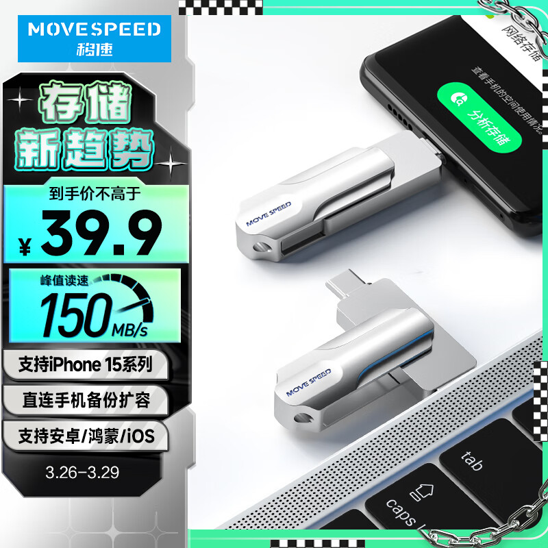 移速（MOVE SPEED）64GB Type-C手机U盘 高速两用双接口 USB3.1 OTG 安卓苹果笔记本电脑通用优盘 灵动PRO