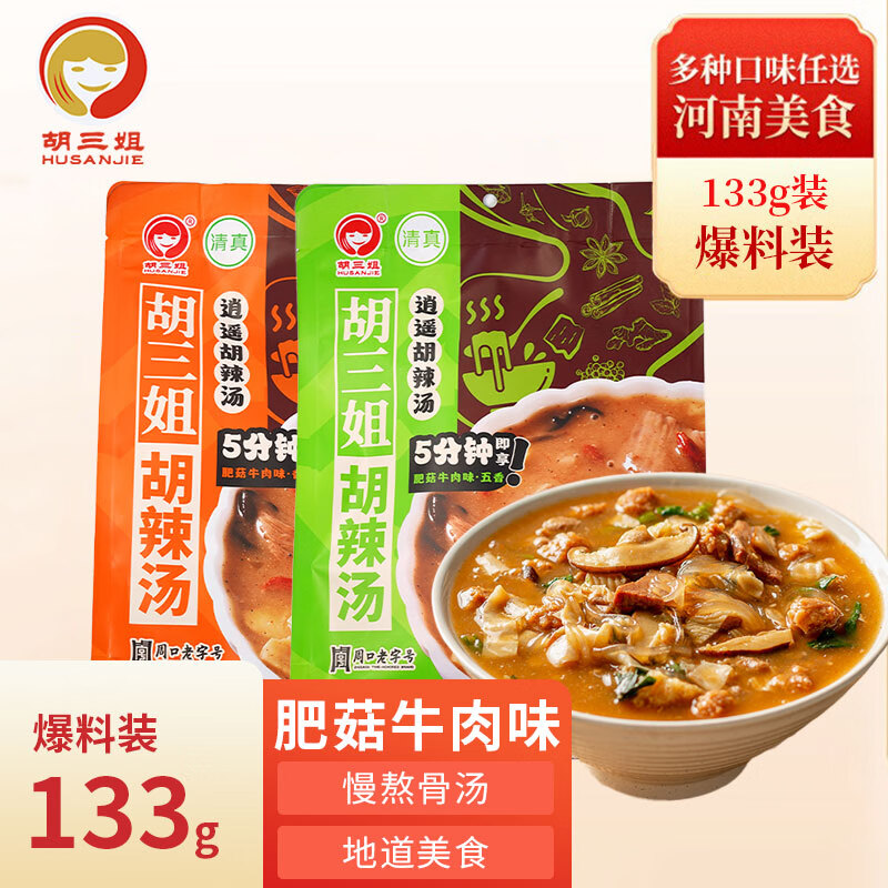 胡三姐胡辣汤河南特产逍遥牛肉味胡辣汤 水煮速食早餐汤 香辣味133g