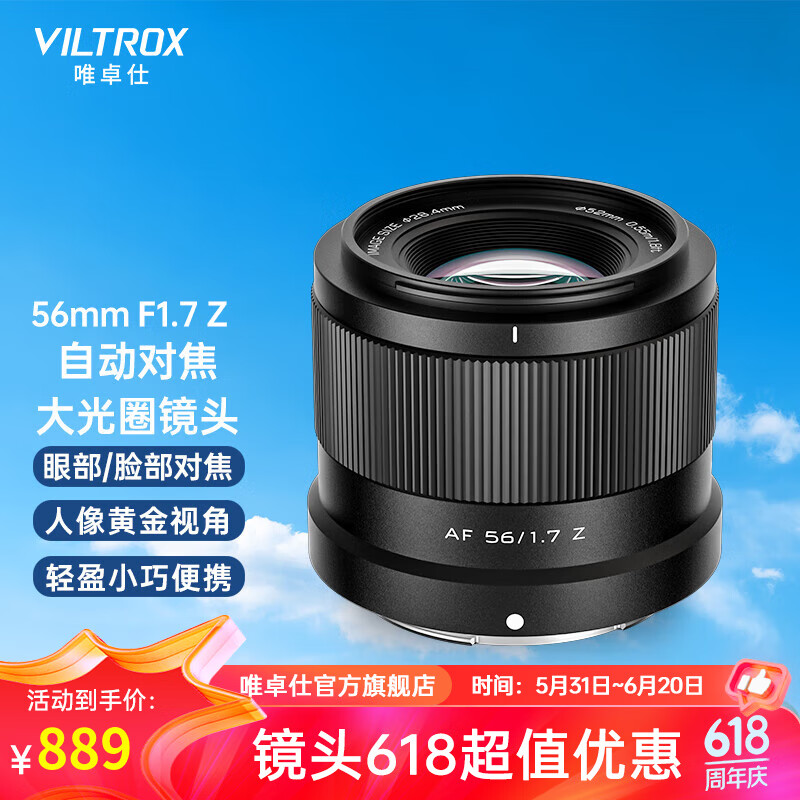 唯卓仕56mm F1.7镜头富士口尼康口自动对焦大光圈定焦人像镜头适用于X卡口Z卡口微单相机Z30 XT30II XS10 AF 56/1.7 Z 官方标配