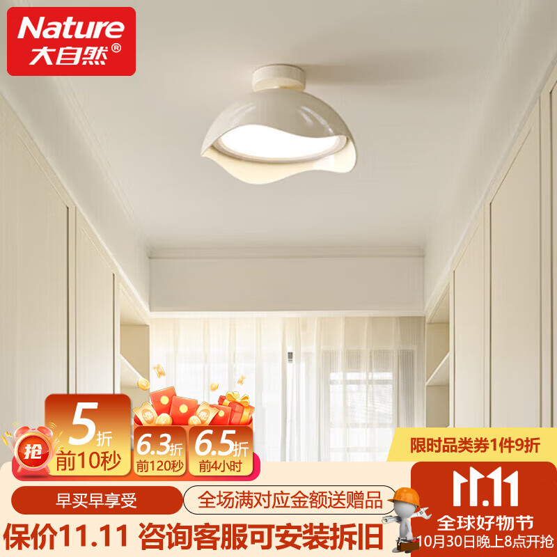 大自然照明过道灯走廊灯奶油风2025新款现代简约蛋壳入户玄关阳台灯中山灯具 奶白色直径23cm过道灯 三色变光