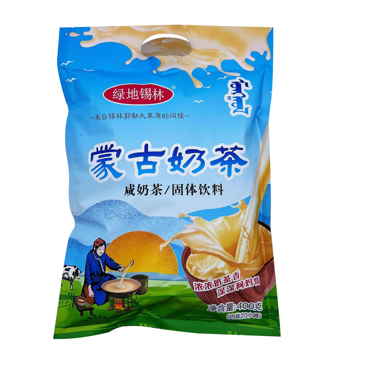 蒙古奶茶草原特产绿地锡林咸味甜味固体饮料400g小袋装早餐冲饮品 咸