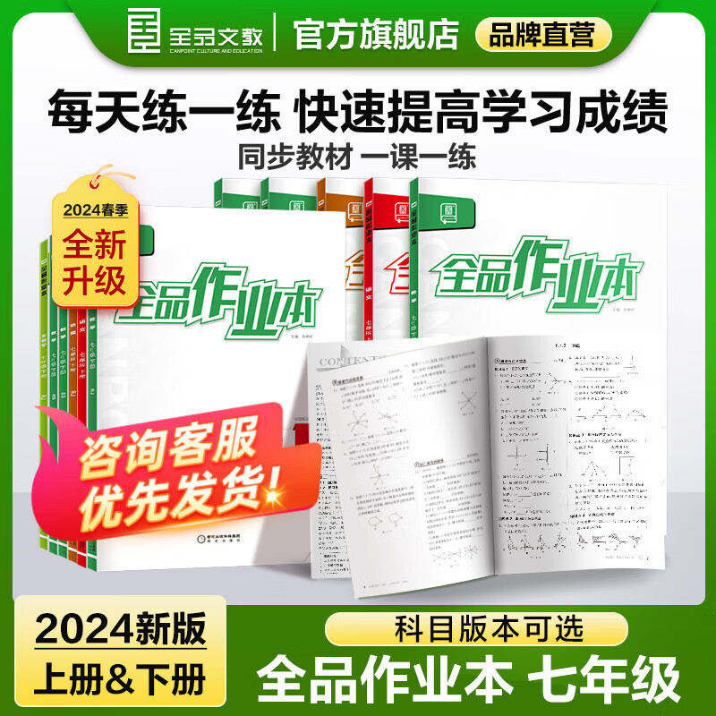 【2024新版】全品作业本 七年级上册下册同步练习册 语文数学英语习题天天练 初一课后巩固练习 数学【北师版】 七年级上册（2023秋季）