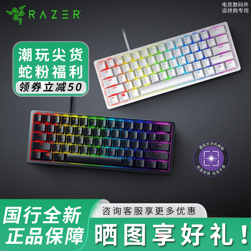 雷蛇猎魂光蛛迷你版 机械键盘 段落/线性 电竞游戏 rgb幻彩灯效 61键