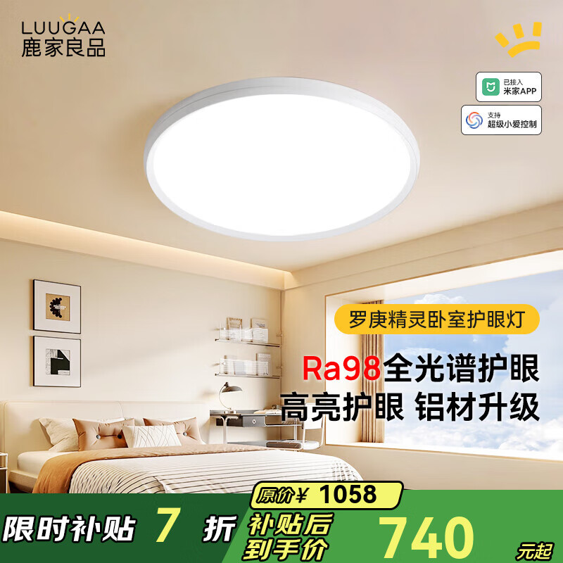鹿家良品（LUUGAA）【SH】至简全光谱护眼卧室吸顶灯薄圆形卧室灯现代简约儿童房灯具 罗庚精灵60cm无极光74W智能