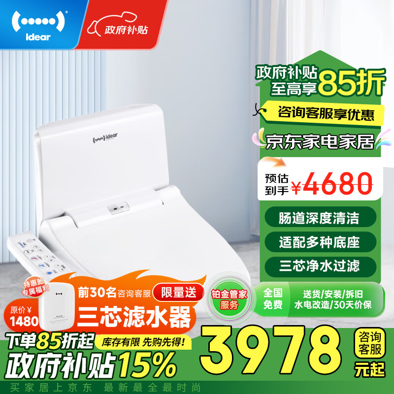 idear地尔水疗通便清肠智能马桶盖家用全自动遥控智能马桶盖多功能加热烘干清洗翻盖智能马桶盖坐便器 · 医疗级丨排宿便清肠毒功能型智能马桶盖